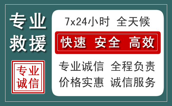 晋江汽车救援送柴油