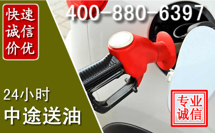 晋江汽车送油救援电话 晋江汽车送油救援电话